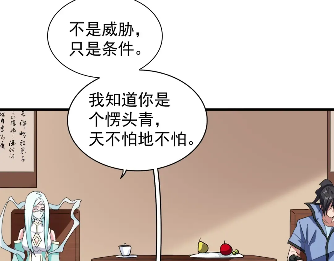 第128话 天下第一美女 第53页