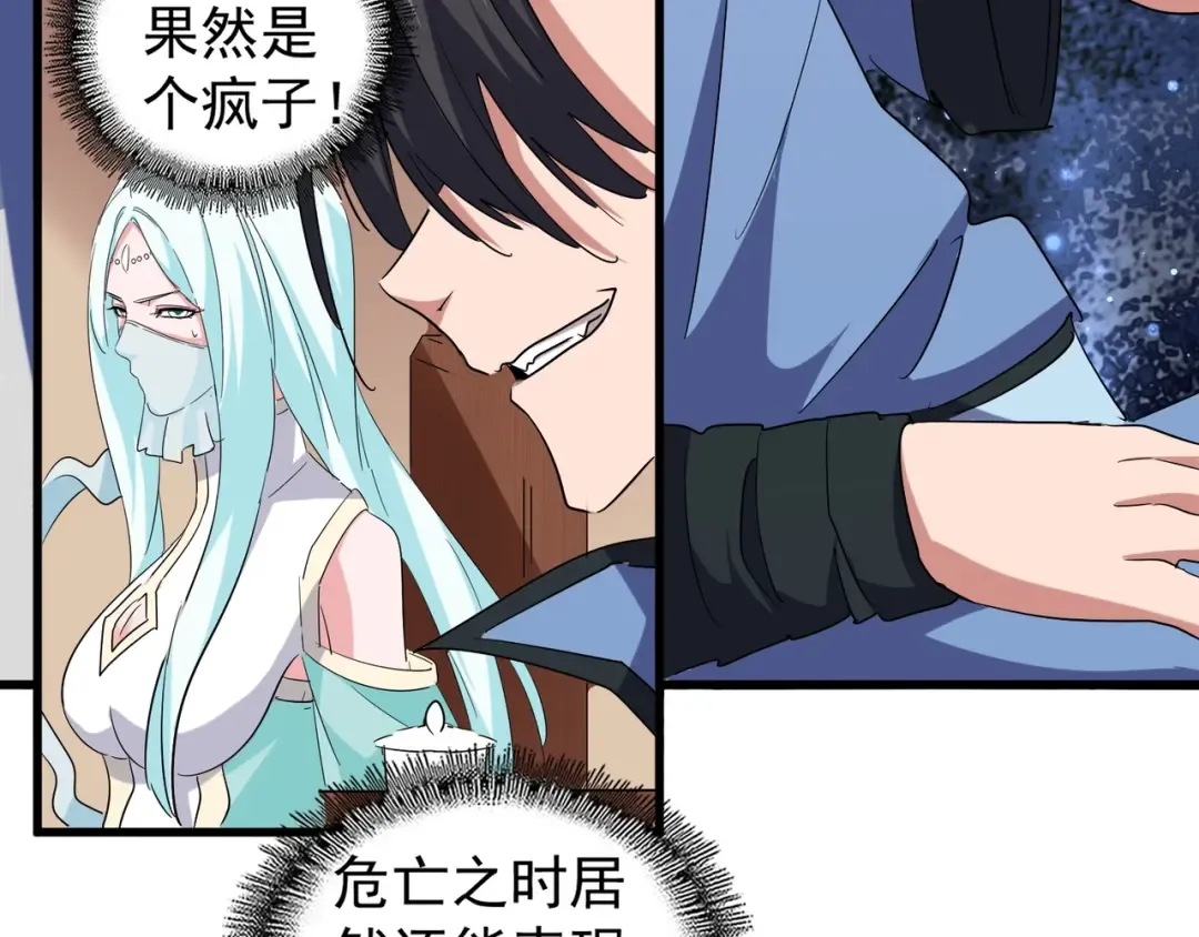 第128话 天下第一美女 第62页