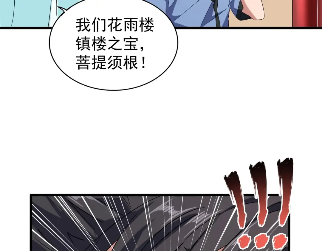 第128话 天下第一美女 第67页