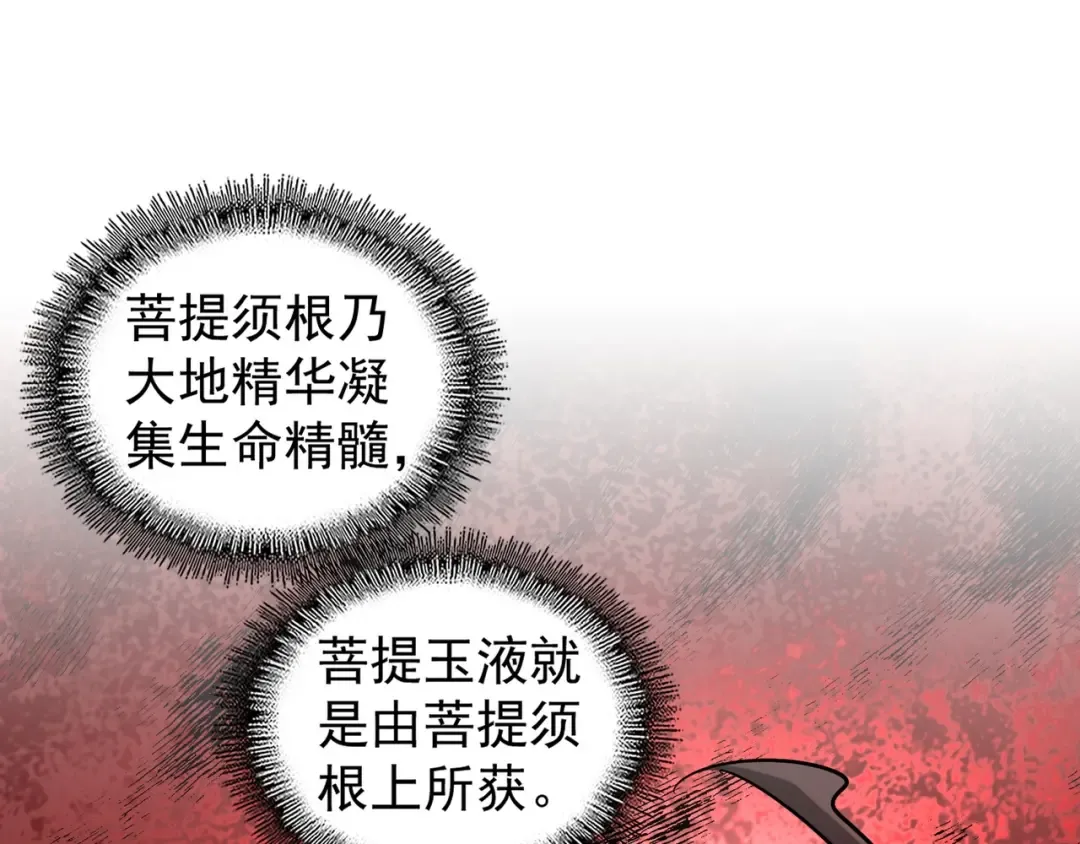 第128话 天下第一美女 第73页
