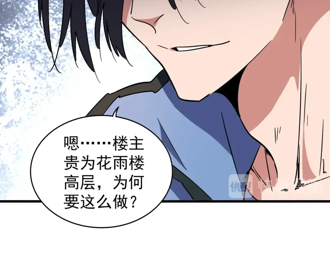 第128话 天下第一美女 第77页