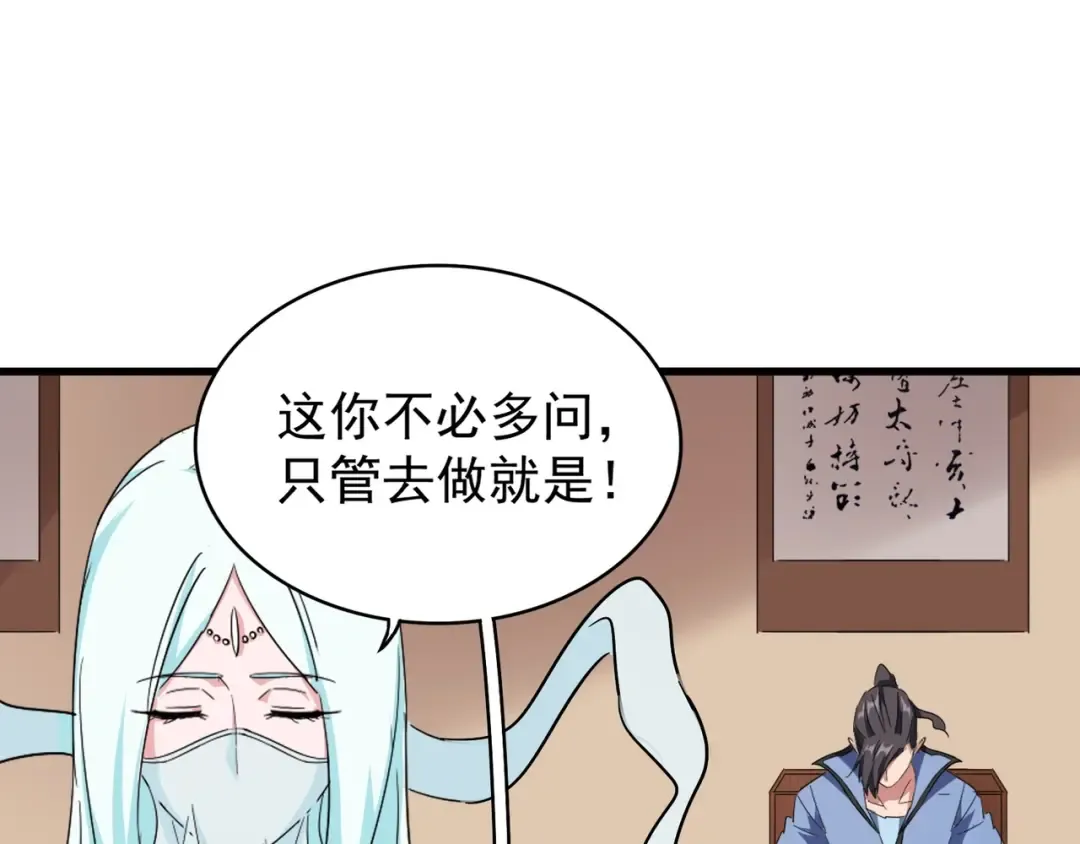 第128话 天下第一美女 第78页