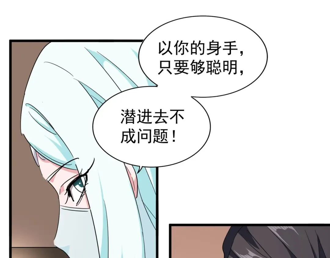 第128话 天下第一美女 第85页