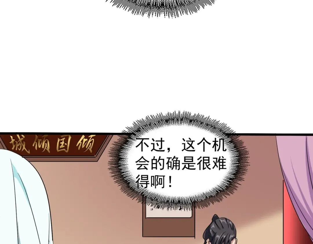 第128话 天下第一美女 第90页
