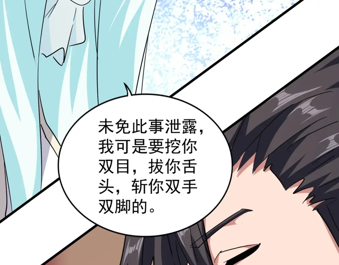 第128话 天下第一美女 第93页