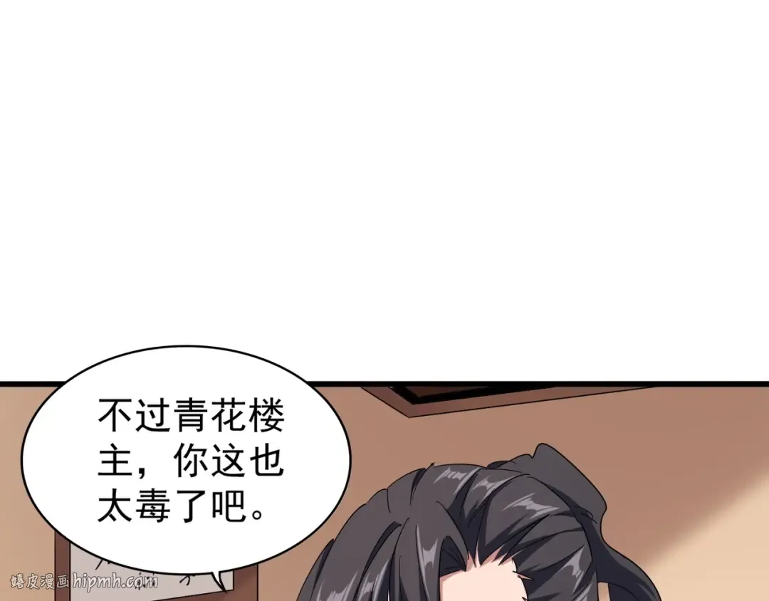 第128话 天下第一美女 第96页