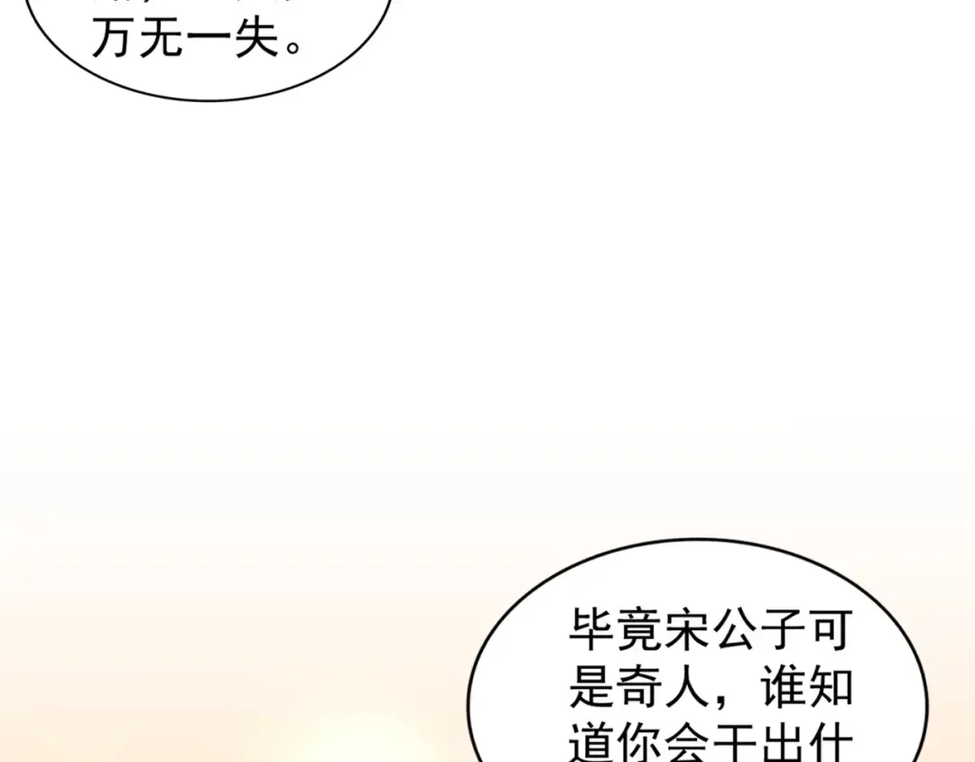 第128话 天下第一美女 第100页