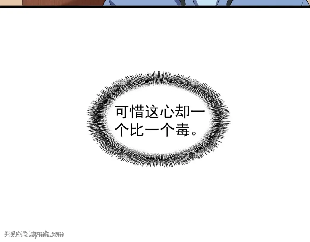 第128话 天下第一美女 第104页