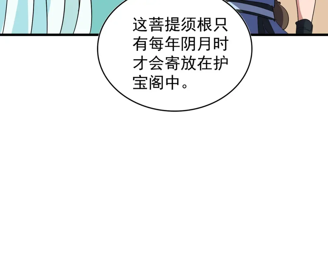 第128话 天下第一美女 第114页