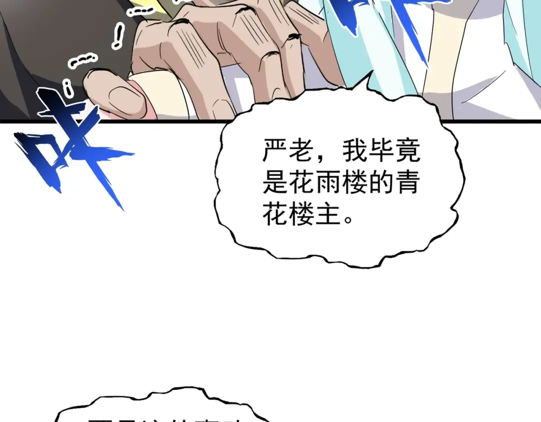 第129话 鹬蚌相争 第49页