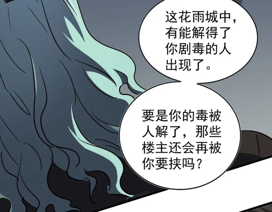 第129话 鹬蚌相争 第69页