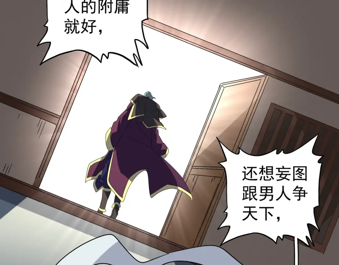 第129话 鹬蚌相争 第90页