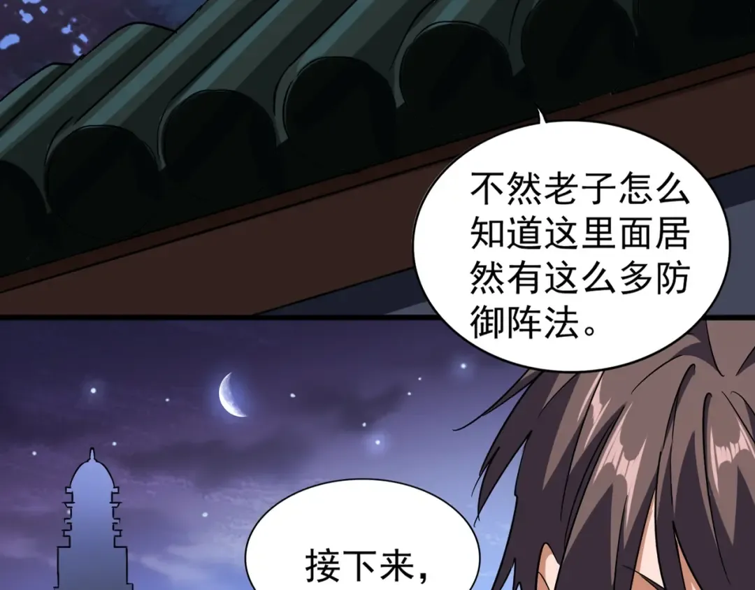 第130话 夜探花雨楼 第20页