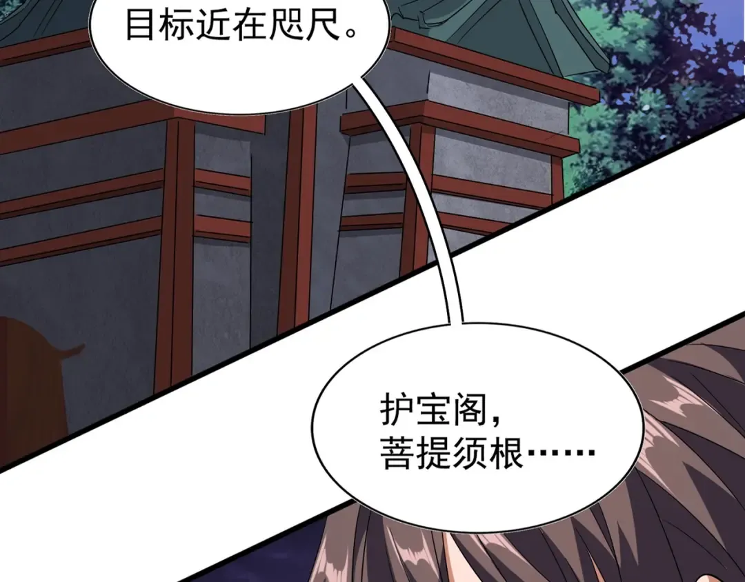 第130话 夜探花雨楼 第23页