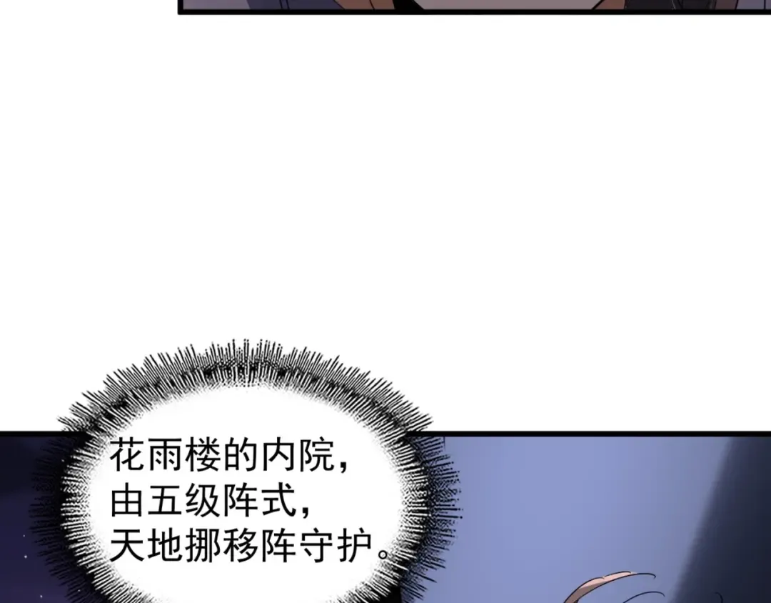第130话 夜探花雨楼 第29页
