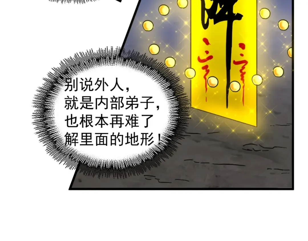 第130话 夜探花雨楼 第33页