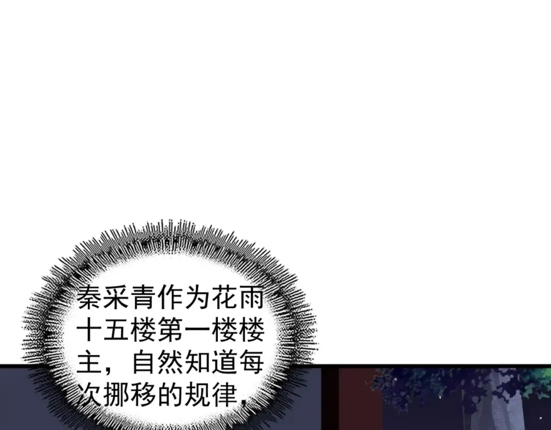 第130话 夜探花雨楼 第34页