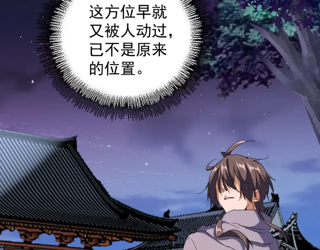 第130话 夜探花雨楼 第39页