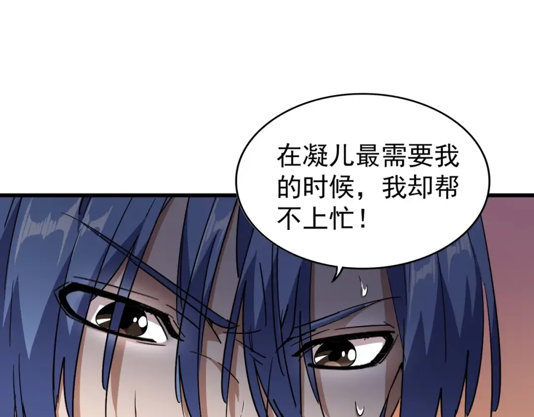 第130话 夜探花雨楼 第73页