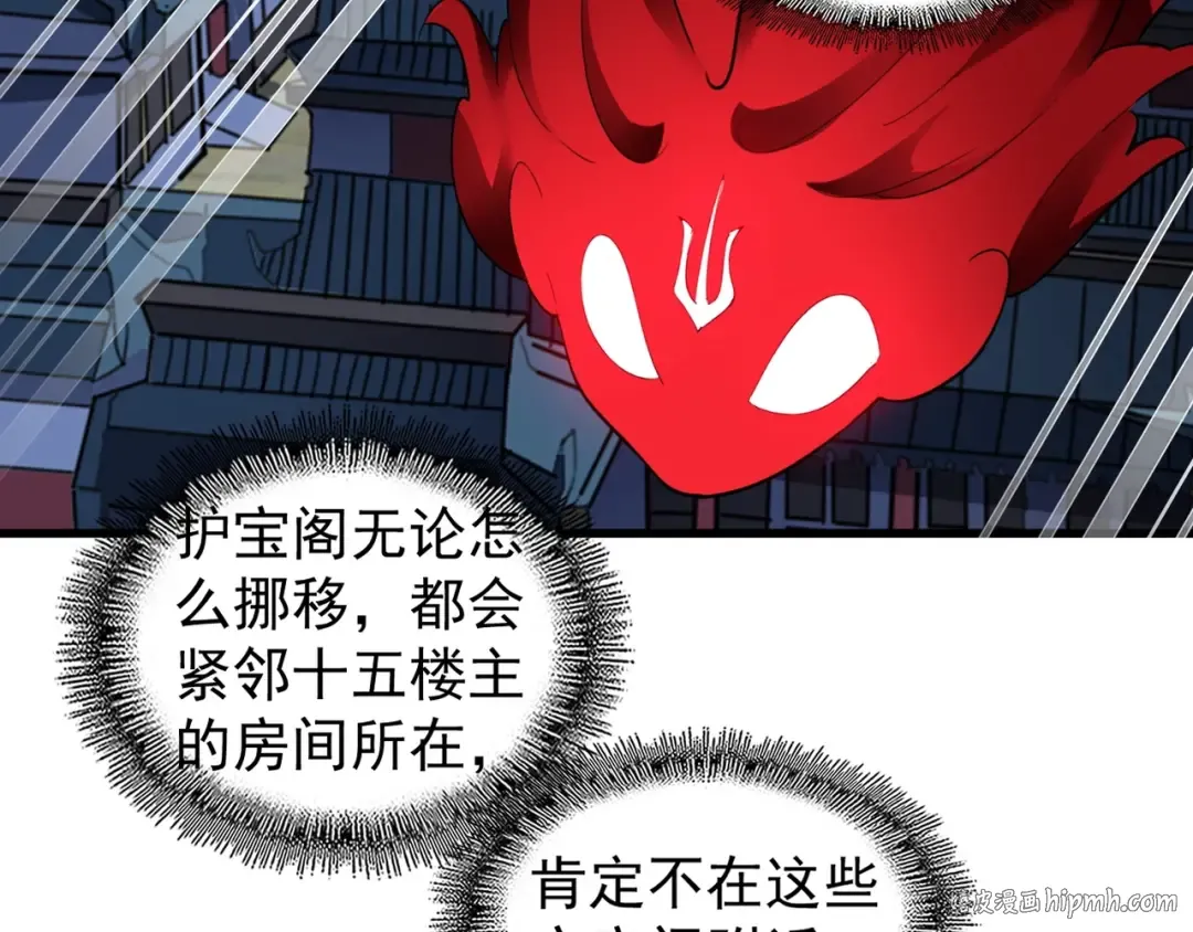 第130话 夜探花雨楼 第104页