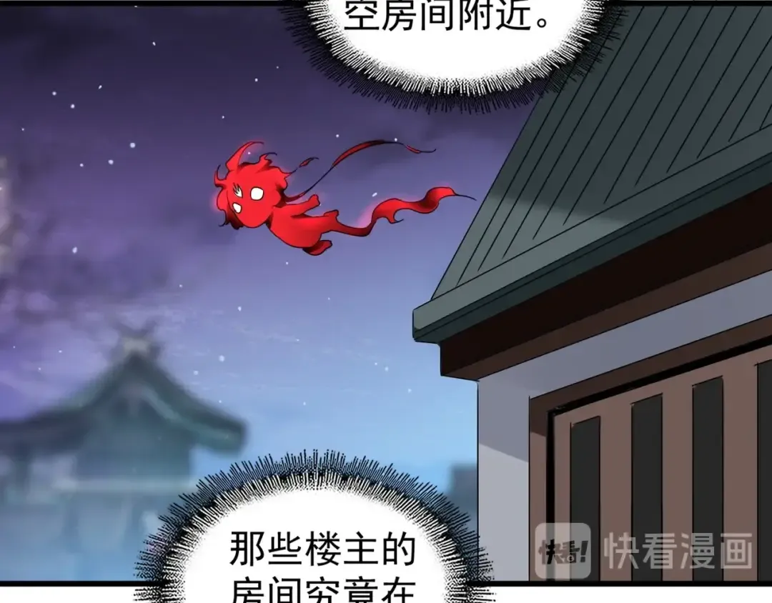 第130话 夜探花雨楼 第105页
