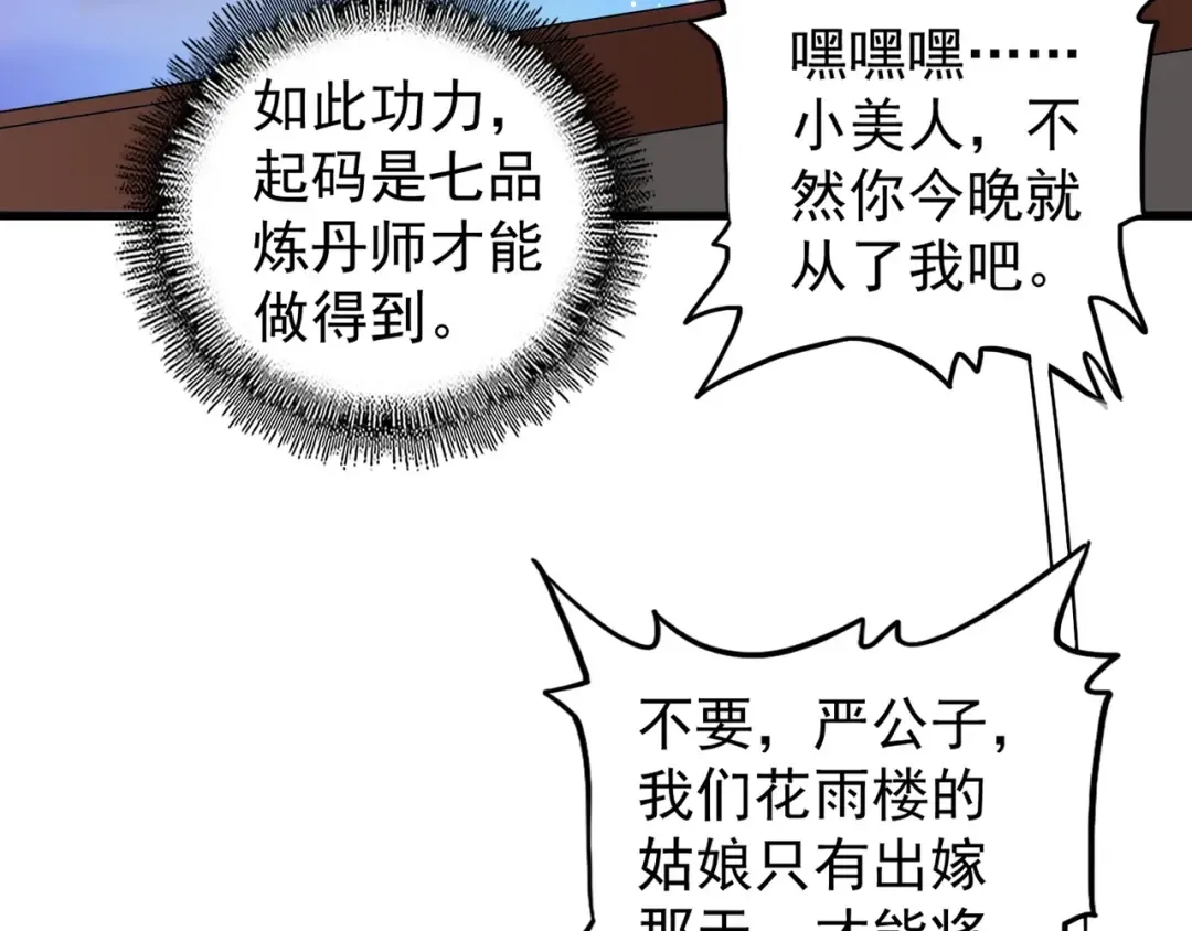 第130话 夜探花雨楼 第116页
