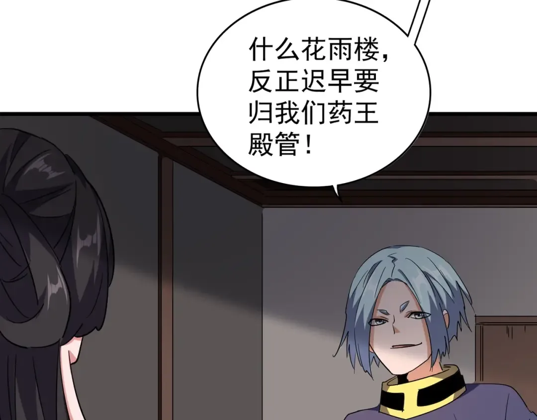 第130话 夜探花雨楼 第118页