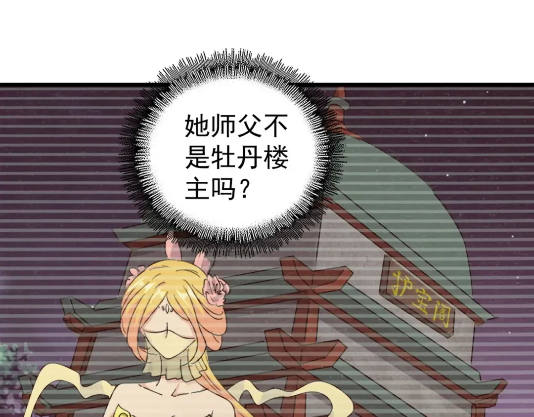 第130话 夜探花雨楼 第126页