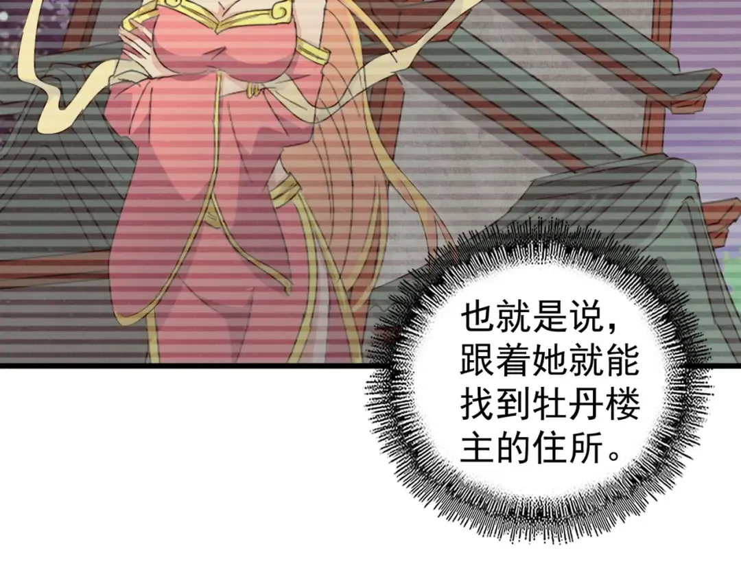 第130话 夜探花雨楼 第127页