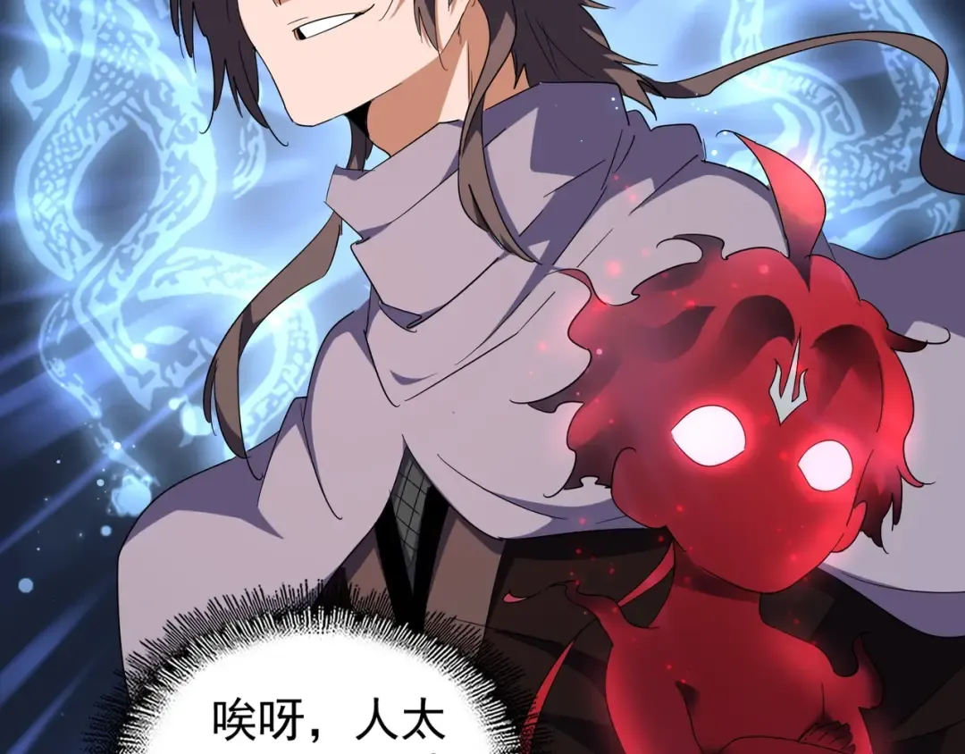 第132话 我中计了 第10页