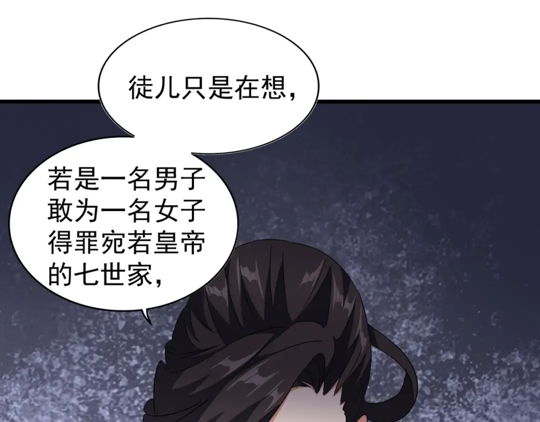 第132话 我中计了 第13页