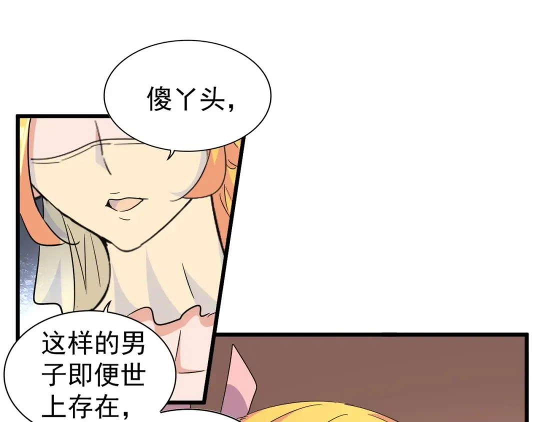 第132话 我中计了 第18页