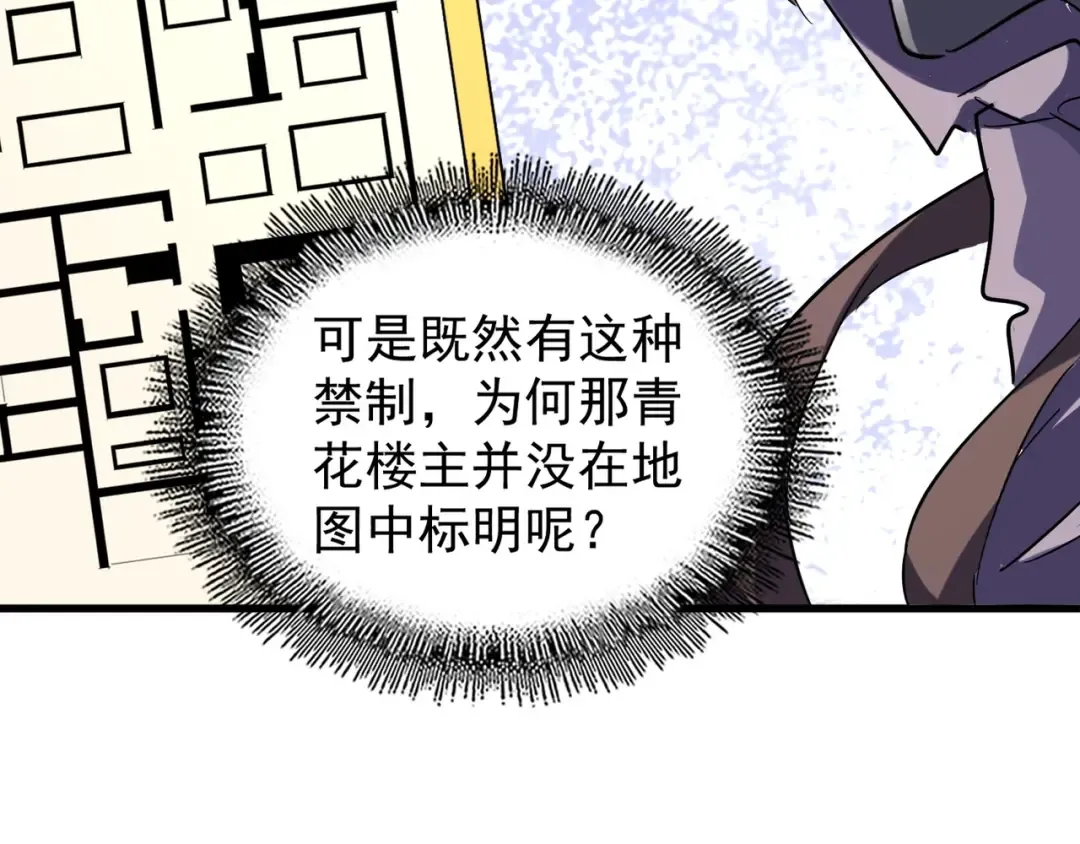 第132话 我中计了 第41页