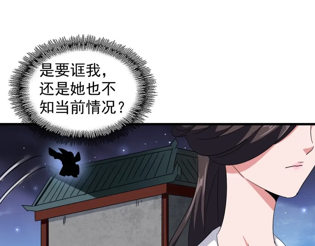 第132话 我中计了 第42页