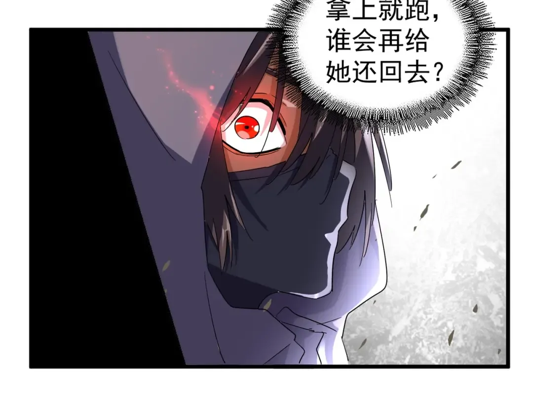 第132话 我中计了 第49页