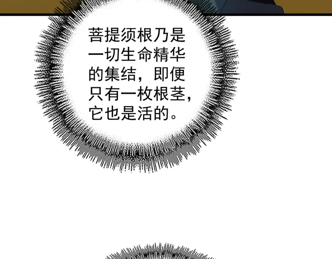第132话 我中计了 第73页