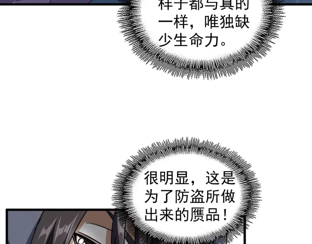 第132话 我中计了 第75页