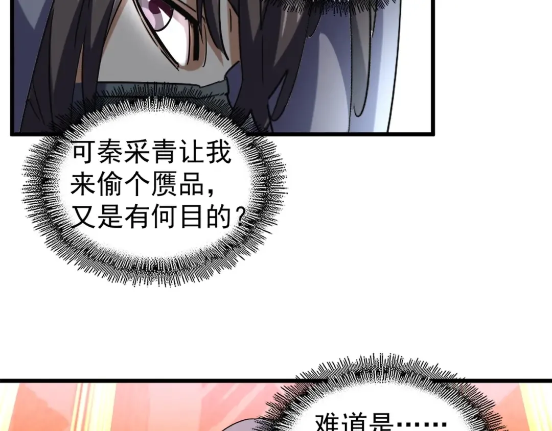 第132话 我中计了 第76页
