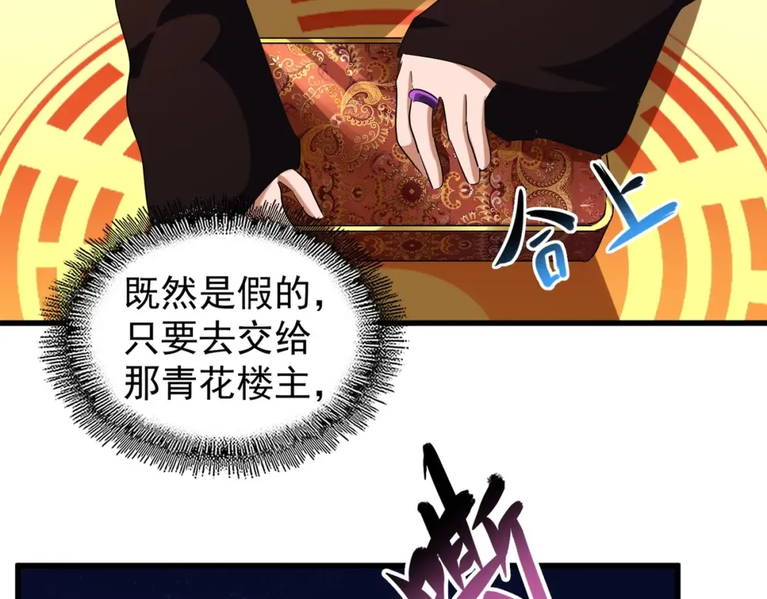 第132话 我中计了 第78页
