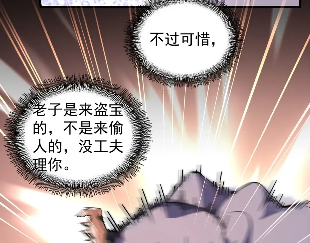 第132话 我中计了 第102页