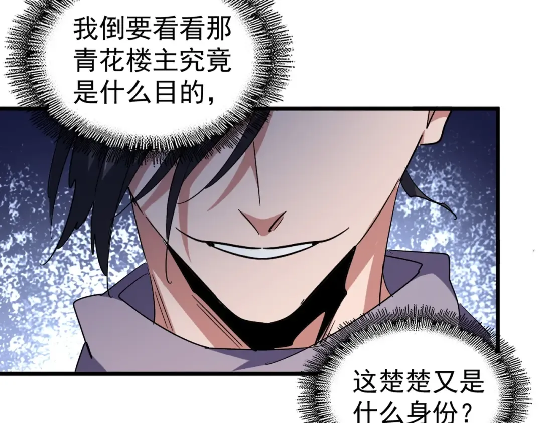 第133话 盗宝之夜 第59页