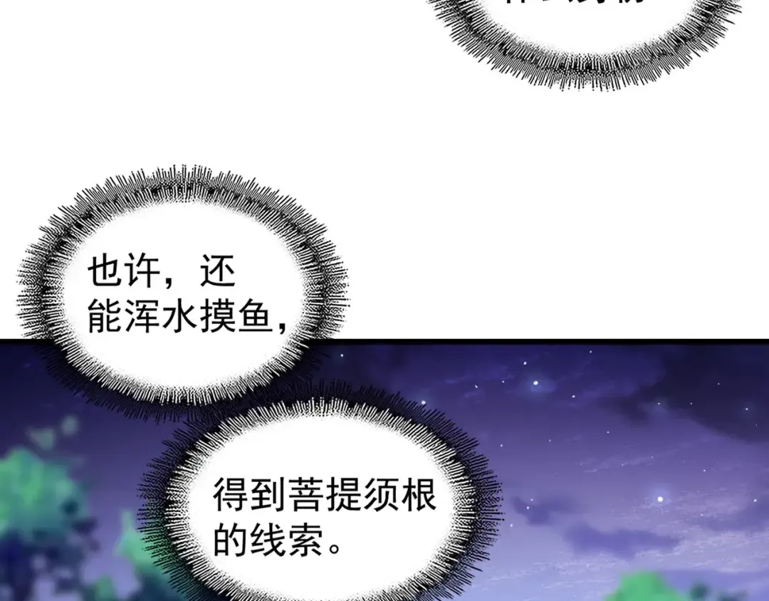 第133话 盗宝之夜 第60页