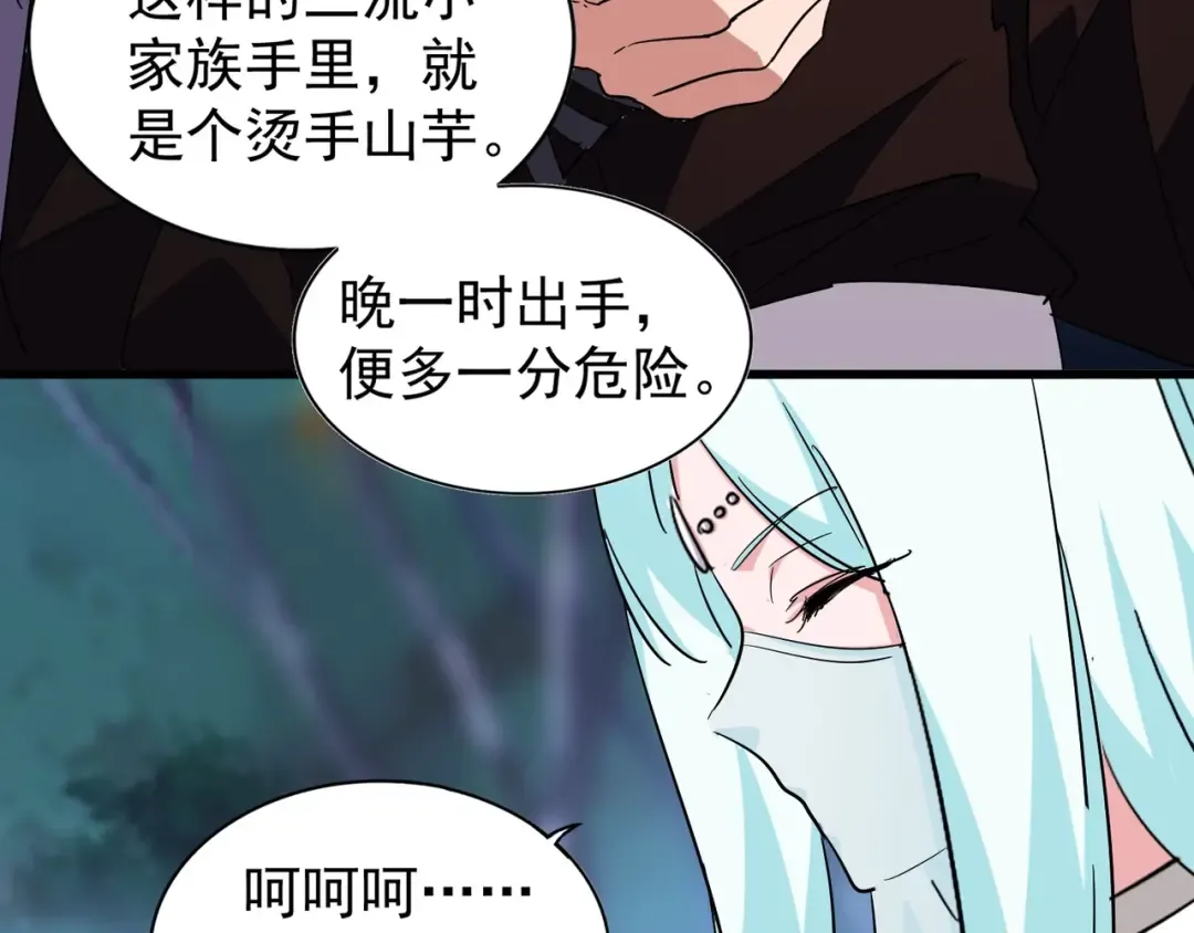 第133话 盗宝之夜 第71页