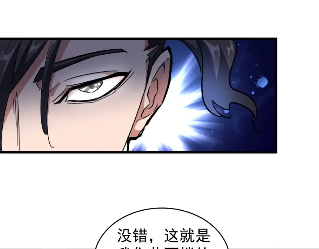 第133话 盗宝之夜 第83页