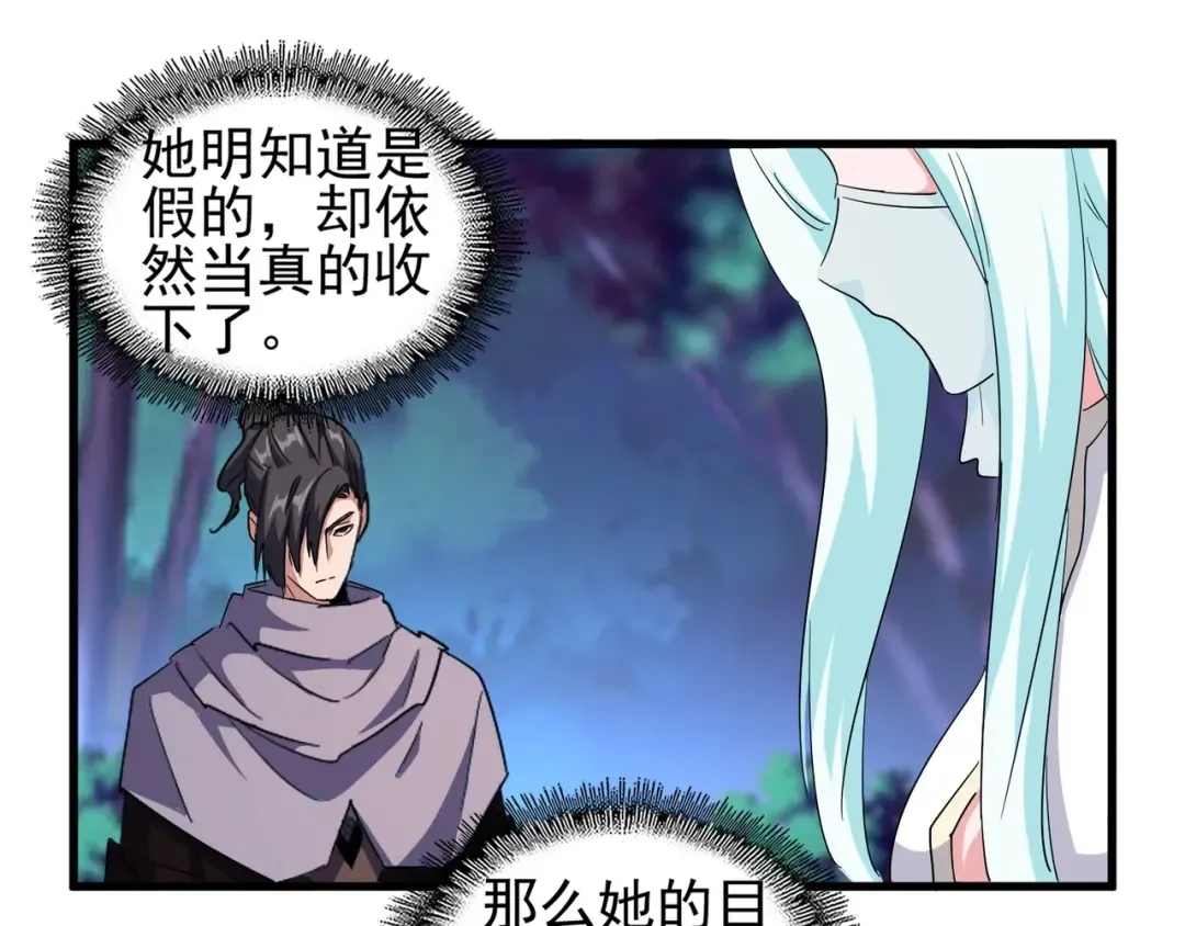 第133话 盗宝之夜 第86页