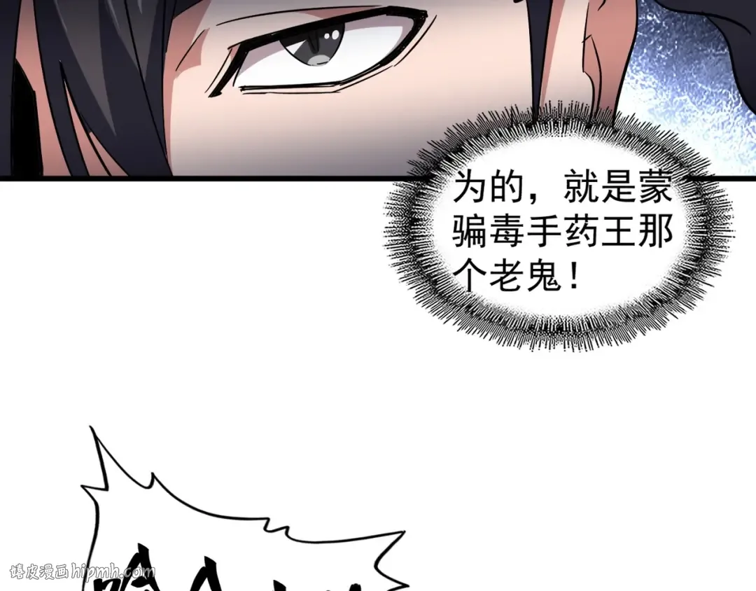 第133话 盗宝之夜 第88页