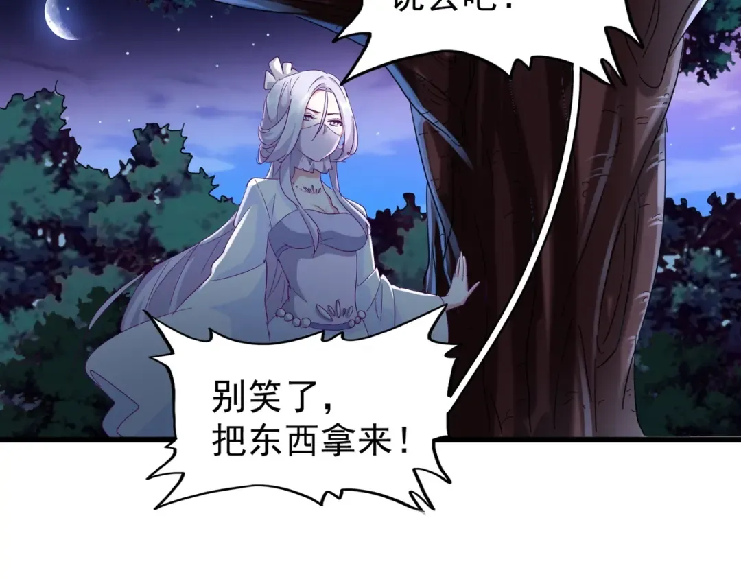 第133话 盗宝之夜 第106页
