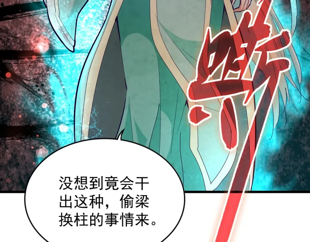 第133话 盗宝之夜 第119页