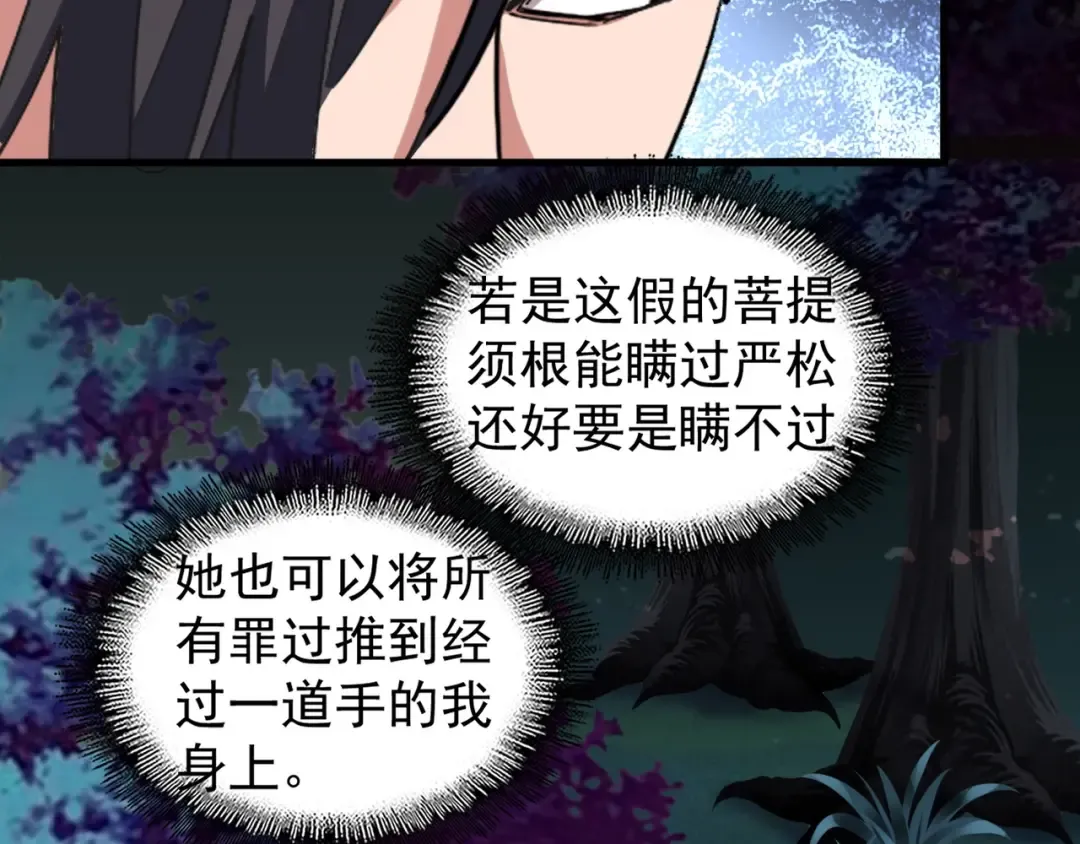 第133话 盗宝之夜 第123页