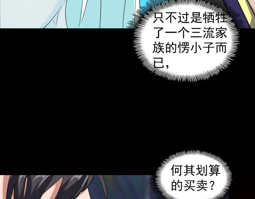 第133话 盗宝之夜 第127页